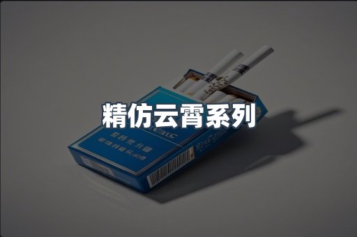 云霄香烟批发